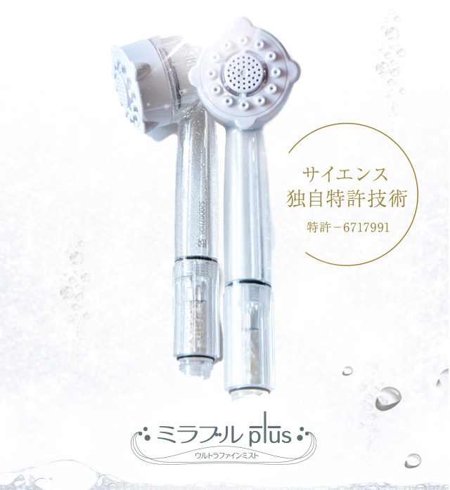 未使用品】サイエンス ミラブル プラス ウルトラファインミスト